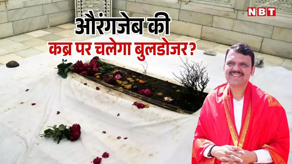 महाराष्ट्र में औरंगजेब की कब्र पर बढ़ी सुरक्षा, बजरंग दल-VHP की मांग – हटाई जाए कब्र June 1, 2025