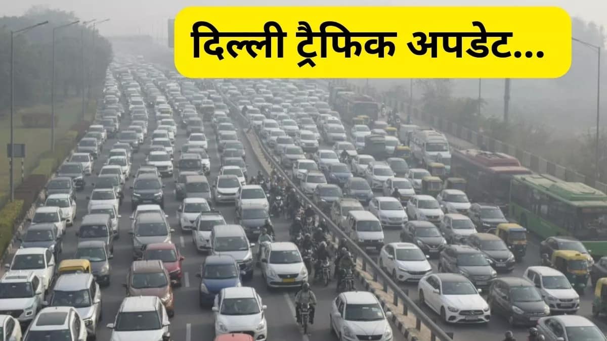 दिल्ली की चार सीमाएं पूरी तरह सील, कई रास्तों पर डायवर्जन; NH-9 पर आइपी पार्क के पास लगा लंबा जाम 42 दिल्ली की चार सीमाएं पूरी तरह सील, कई रास्तों पर डायवर्जन; NH-9 पर आइपी पार्क के पास लगा लंबा जाम December 26, 2025