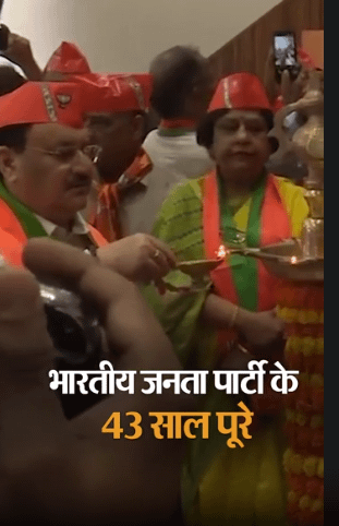 भारतीय जनता पार्टी का आज 42वां स्थापना दिवस है. इस मौके पर पीएम मोदी बीजेपी कार्यकर्ताओं को संबोधित किया.. 42 भारतीय जनता पार्टी का आज 42वां स्थापना दिवस है. इस मौके पर पीएम मोदी बीजेपी कार्यकर्ताओं को संबोधित किया.. December 2, 2025