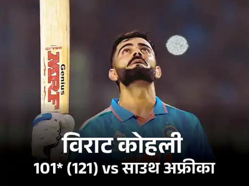 साउथ अफ्रीका की वनडे में सबसे बड़ी हार:तीसरी बार 83 पर ऑलआउट, कोहली ने सचिन से तेज 49वां वनडे शतक लगाया.. 42 साउथ अफ्रीका की वनडे में सबसे बड़ी हार:तीसरी बार 83 पर ऑलआउट, कोहली ने सचिन से तेज 49वां वनडे शतक लगाया.. December 2, 2025
