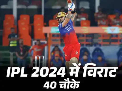 RCB प्लेऑफ की रेस में कायम, कोहली के सबसे ज्यादा चौके; KKR के पास लीड बनाने का मौका 42 RCB प्लेऑफ की रेस में कायम, कोहली के सबसे ज्यादा चौके; KKR के पास लीड बनाने का मौका December 26, 2025