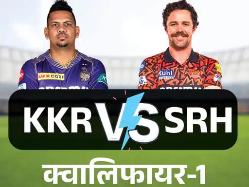 IPL क्वालिफायर-1 की टीमों का एनालिसिस,KKR ने 62% , SRH ने 46% प्लेऑफ मैच जीते; हैदराबाद की ताकत बैटिंग, कोलकाता के ऑलराउंडर्स मजबूत 42 IPL क्वालिफायर-1 की टीमों का एनालिसिस,KKR ने 62% , SRH ने 46% प्लेऑफ मैच जीते; हैदराबाद की ताकत बैटिंग, कोलकाता के ऑलराउंडर्स मजबूत January 31, 2026