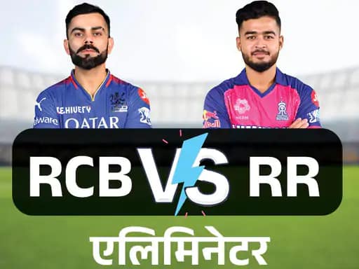 IPL एलिमिनेटर की टीमों का एनालिसिस:RR ने 56%, RCB ने 64% प्लेऑफ मैच हारे; राजस्थान की ताकत बॉलिंग, बेंगलुरु की बैटिंग मजबूत 42 IPL एलिमिनेटर की टीमों का एनालिसिस:RR ने 56%, RCB ने 64% प्लेऑफ मैच हारे; राजस्थान की ताकत बॉलिंग, बेंगलुरु की बैटिंग मजबूत February 11, 2026