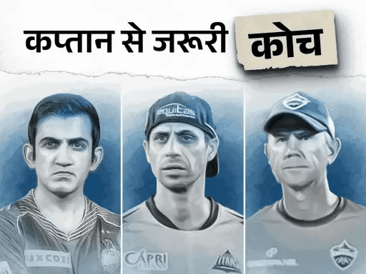 क्या IPL में कम हो रही कप्तान की अहमियत,गंभीर-नेहरा डगआउट से ले रहे फैसले; एक्सपर्ट बोले- कप्तान का रोल 20% घटा 42 क्या IPL में कम हो रही कप्तान की अहमियत,गंभीर-नेहरा डगआउट से ले रहे फैसले; एक्सपर्ट बोले- कप्तान का रोल 20% घटा February 11, 2026