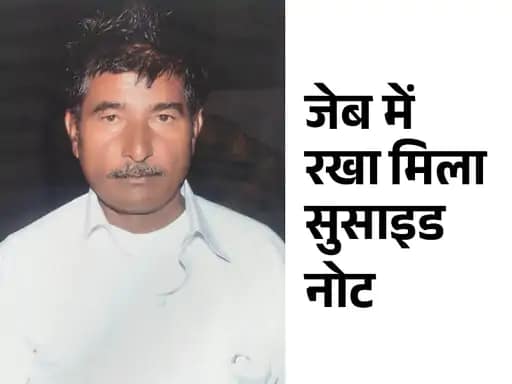 'मुझे धोखा मिला'...लिखकर जयपुर में ऑटो ड्राइवर ने किया सुसाइड,लिखा- मेरे साथ विश्वासघात हुआ, रिश्तेदार ने जमीन और रुपए सब ले लिए 42 'मुझे धोखा मिला'...लिखकर जयपुर में ऑटो ड्राइवर ने किया सुसाइड,लिखा- मेरे साथ विश्वासघात हुआ, रिश्तेदार ने जमीन और रुपए सब ले लिए December 2, 2025