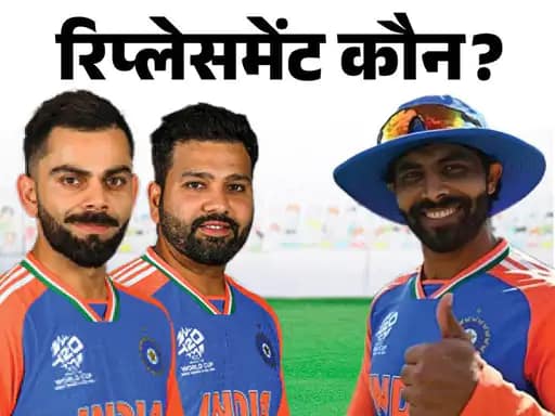 कौन लेगा विराट, रोहित और जडेजा की जगह,ओपनिंग के लिए 5 दावेदार; सुंदर और साई किशोर कर सकते हैं जड्डू को रिप्लेस 42 कौन लेगा विराट, रोहित और जडेजा की जगह,ओपनिंग के लिए 5 दावेदार; सुंदर और साई किशोर कर सकते हैं जड्डू को रिप्लेस December 2, 2025