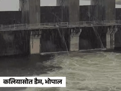 कलियासोत डैम के 3 गेट आधे खोले.भदभदा डैम का भी एक गेट खोला; रात भर से रुक-रुक कर बारिश 42 कलियासोत डैम के 3 गेट आधे खोले.भदभदा डैम का भी एक गेट खोला; रात भर से रुक-रुक कर बारिश December 2, 2025