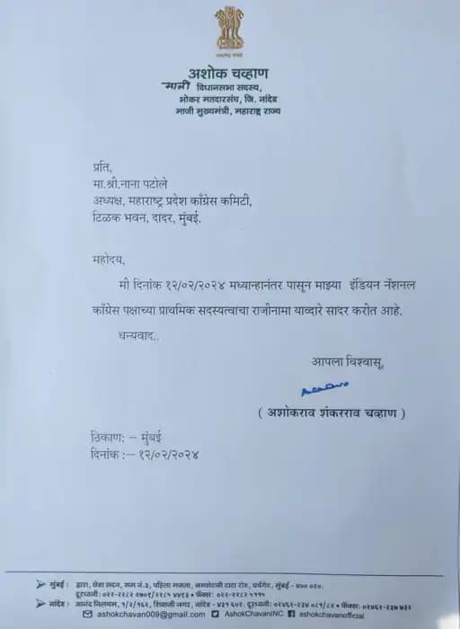 महाराष्ट्र के पूर्व CM अशोक चव्हाण भाजपा में शामिल,राज्यसभा भेजे जा सकते हैं; उद्धव बोले- यह कारगिल के शहीदों का अपमान होगा 42 महाराष्ट्र के पूर्व CM अशोक चव्हाण भाजपा में शामिल,राज्यसभा भेजे जा सकते हैं; उद्धव बोले- यह कारगिल के शहीदों का अपमान होगा December 14, 2025