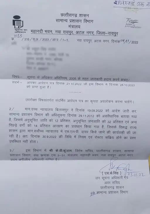 छत्तीसगढ़ में SC-ST-OBC आरक्षण खत्म: सरकार ने RTI में दी जानकारी, कहा-हाईकोर्ट के फैसले के बाद आरक्षण नियम-रोस्टर के सक्रिय होने का प्रश्न ही नहीं.. 42 छत्तीसगढ़ में SC-ST-OBC आरक्षण खत्म: सरकार ने RTI में दी जानकारी, कहा-हाईकोर्ट के फैसले के बाद आरक्षण नियम-रोस्टर के सक्रिय होने का प्रश्न ही नहीं.. March 6, 2026