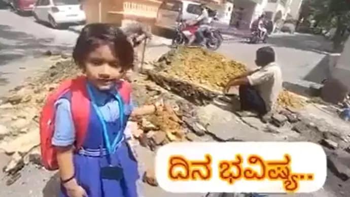 बेंगलुरु में खोदी जा रही नई डामरीकृत सड़क पर पहली कक्षा की छात्रा ने सीएम बोम्मई से की गुहार.. 42 बेंगलुरु में खोदी जा रही नई डामरीकृत सड़क पर पहली कक्षा की छात्रा ने सीएम बोम्मई से की गुहार.. December 2, 2025