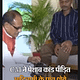 मुख्यमंत्री शिवराज ने पेशाब कांड पीड़ित आदिवासी के पैर धोए.. 47 मुख्यमंत्री शिवराज ने पेशाब कांड पीड़ित आदिवासी के पैर धोए.. March 8, 2026