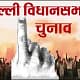 विधानसभा चुनाव 2025: कौन-कौन से राज्य होंगे चुनावी रण में? 67 विधानसभा चुनाव 2025: कौन-कौन से राज्य होंगे चुनावी रण में? December 2, 2025