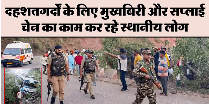 जम्मू-कश्मीर की 'भूलभुलैया' गुफाओं में छिपे 58 पाकिस्तानी आतंकी, जिंदा या मुर्दा, बाहर घसीटने की तैयारी 42 जम्मू-कश्मीर की 'भूलभुलैया' गुफाओं में छिपे 58 पाकिस्तानी आतंकी, जिंदा या मुर्दा, बाहर घसीटने की तैयारी March 6, 2026